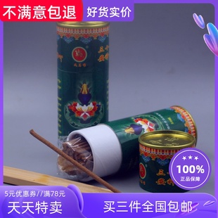 西藏手工藏香 三十一味安神药香 风马宝品牌藏药香安神助眠香
