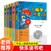 小鲤鱼跳龙门全套5册正版快乐读书吧二年级课外书读一只想飞的猫小狗小房子孤独小螃蟹歪脑袋木头桩2年级上册人教版语文阅读书籍