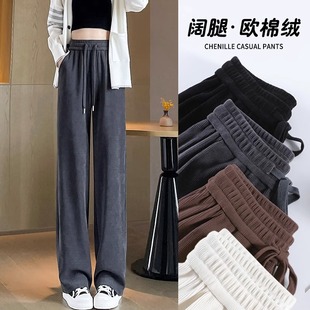 大码窄版阔腿裤女秋冬加绒2023雪尼尔小个子垂感拖地休闲直筒裤子