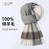 上海故事澳洲格子100%羊毛，围巾男冬季2024男生，羊绒围脖送男友