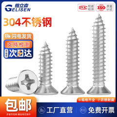 304不锈钢沉头自攻螺丝