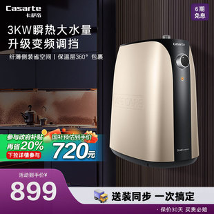 以旧换新补贴卡萨帝电热水器小型厨宝家用迷你储水式速热7A