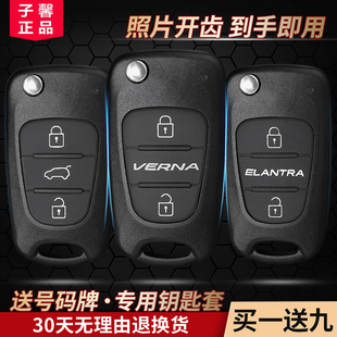 北京现代悦动瑞纳i30ix35索纳塔8起亚k2k5狮跑汽车，遥控钥匙壳改装