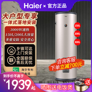海尔电热水器200升300竖立式150l落地商用理发店大容量储水式家用