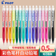 日本PILOT百乐自动铅笔0.5彩色杆按动铅笔小学生女生儿童清新铅笔带橡皮擦头HRG-10R不断芯可伸缩笔杆