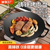家用户外烤盘铸铁卡式炉烤肉盘烧烤盘烤肉锅韩式铁板烧电磁炉烤盘