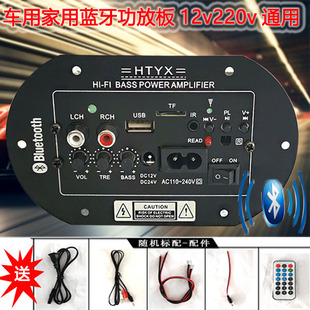 12v24v车载低音炮功放板，220v家用蓝牙汽车音响，主板音箱电线路板配