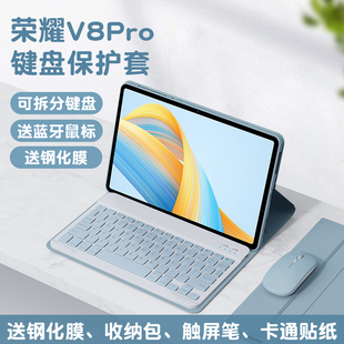 适用荣耀平板v8pro键盘保护套12英寸华为pad全包，v7prov6硅胶10.4寸荣耀98蓝牙magicpad保护壳x8pro防摔皮套