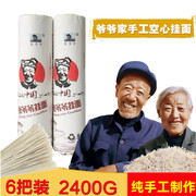 6把*400g陕西吴堡农家手工面条老人宝宝拉面舌尖上的中国空心挂面