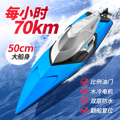 高速遥控船大马力快艇防水上大号电动儿童男孩拉网轮船模型玩具船