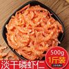 去壳纯肉南极磷虾米，非特级非无盐淡干虾仁，虾米海米海鲜类干货