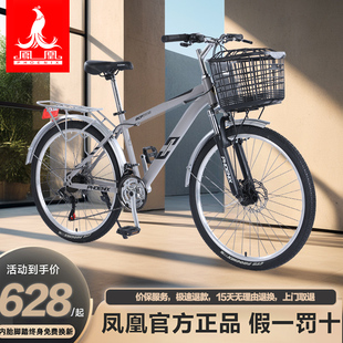 凤凰牌自行车男式轻便载人城市26寸通勤青少年女学生成人山地单车