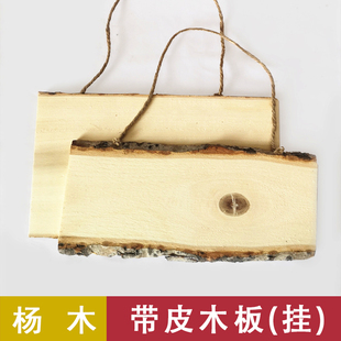 实木板材原木片diy 带皮杨木抛光木板 可做装饰木牌挂牌 树皮木板