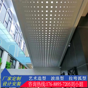 定制冲孔铝单板幕墙氟碳镂空铝单板学校商场吊顶包柱门头装饰材料