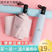 韩国少女雨伞晴雨两用三折叠自动加厚黑胶防晒风遮阳男女儿童学生