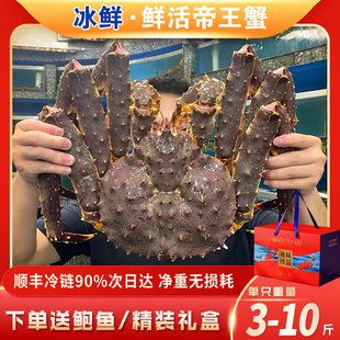 冰鲜帝王蟹5斤10斤1只特大螃蟹，俄罗斯皇帝蟹，鲜活海鲜水产春节礼盒