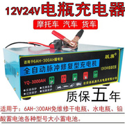 汽车摩托车电瓶充电器12v24v通用智能大功率纯铜修复蓄电池充电机