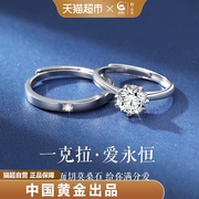 中国黄金珍尚银纯银莫桑石戒指情侣对戒女神节礼物送男女友