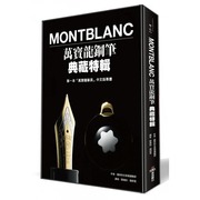 正版 原版进口图书 Montblanc万宝龙钢笔典藏特辑 银白色外包锡箔卡全包书腰 华云数位生活风格