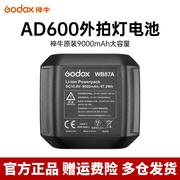 适用神牛神牛ad600bmad600外拍灯电池wb87锂电池，闪光灯配件