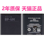 bp-6m诺基亚n73电池628062889300n77n933250615162336234手机，电板座充大容量商务原厂电芯