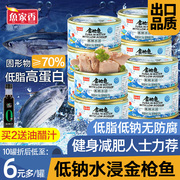 鱼家香 水浸金鱼罐头185g*10即食海鲜鱼罐头吞拿鱼寿司沙拉材料