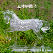 3d立体水晶拼图创意diy益智玩具动物骏马儿童中学毕业纪念品