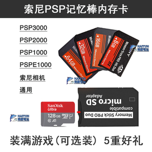 索尼游戏机psp内存卡psp3000记忆棒，psp2000存储卡记忆卡psp通用