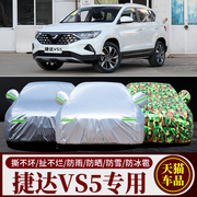 2022一汽大众捷达VS5专用车衣车罩SUV防雨防晒盖车布隔热防尘