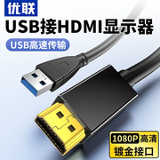 usb转hdmi转换线vga电脑主机屏幕，笔记本连接显示器电视机投影仪