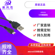 MicroUSB线 数据线 MK5P 手机USB充电线 HTC小米三星 麦克5P线