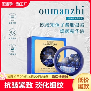 鱼子酱胎盘素精华液保湿改善淡化细纹修复抗衰提亮紧致抗皱焕颜