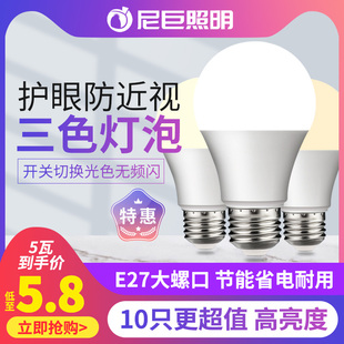 智能三色变光led灯泡5w7w9w12w15W18瓦节能灯家用E27螺口台灯球泡