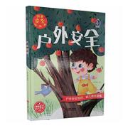户外者_张子健责_陈一书学龄前，儿童儿童故事图画，故事中国当代儿童读物书籍