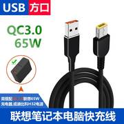 QC3.0充电线适用联想笔记本电脑电源联想USB-A公头转DC方口转接头