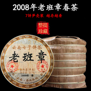 云南老班章普洱茶熟茶2008年发酵老茶七子饼熟普春茶，古树勐海茶叶357g