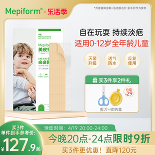 mepiform美皮护儿童疤痕，贴祛疤贴脸部改善祛疤膏去疤贴儿童专用