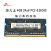 Hynix 海力士DDR3 1600 4g笔记本内存条 单条PC3-12800S 4G