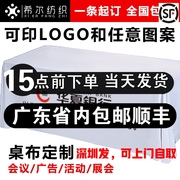 速发定制会议桌布logo广告台布，印字酒店摆摊地推展会纯色开工