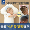 婴儿定型枕夏季透气0-1岁新生儿防偏头枕头侧睡宝宝纠正矫正头型