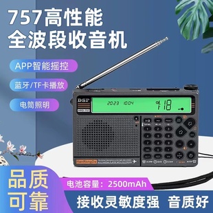 汉荣达HRD757 全波段收音机航空波段插卡蓝牙可APP遥控手电筒SOS