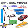 遥控车玩具水船1450018650锂电池3.7v软弹充电器，线7.4越野车