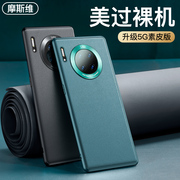 摩斯维适用华为mate30手机壳mate30pro30epro套素皮5g男mete全包防摔曲屏，的mt30魅特m30外壳皮质meite