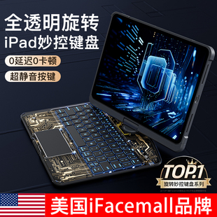 ifacemall透明旋转ipad妙控键盘适用苹果air5一体pro11寸保护套4壳平板，电脑12.9智能秒触控2022无线蓝牙2023