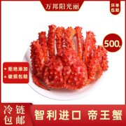 帝王蟹熟冻海鲜水产帝王蟹腿熟食智利特大螃蟹长脚蟹整只500g