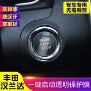 专用丰田汉兰达一键启动保护贴膜，汽车内饰装饰贴tpu透明膜防护