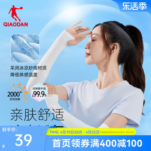 中国乔丹防晒冰袖女款袖套冰丝，手臂套袖夏季户外运动骑行护臂女士
