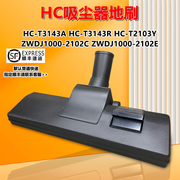 适配海尔吸尘器配件地刷HC-T3143A/R/ZWDJ1000-2102C/E/HC-T2103Y
