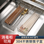 304不锈钢消毒柜筷子盒厨房餐具筷子勺子收纳盒抽屉家用沥水筷篮