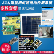 基于stm32单片机智能太阳能路灯，手机锂电池充电器，无线设计套件175